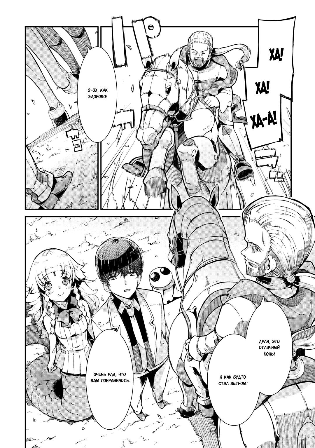 Манга Прощай, жизнь дракона, Здравствуй, жизнь человека - Глава 85 Страница 10