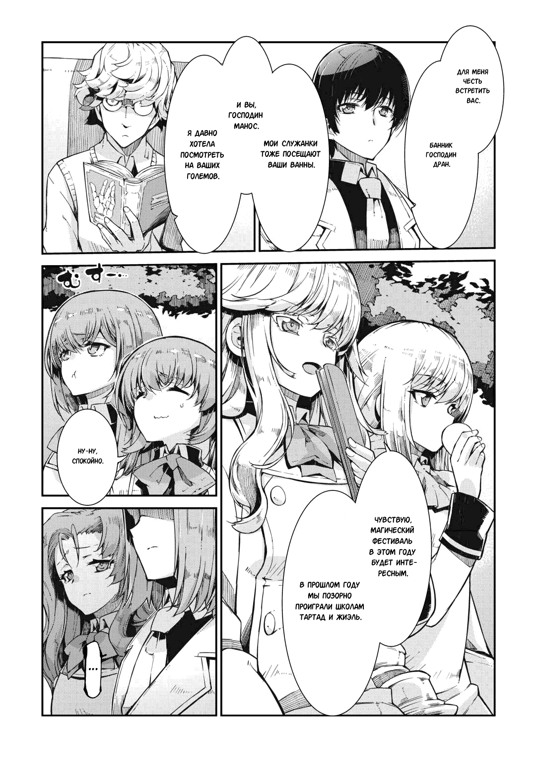 Манга Прощай, жизнь дракона, Здравствуй, жизнь человека - Глава 85 Страница 5