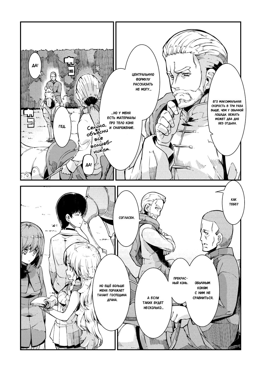 Манга Прощай, жизнь дракона, Здравствуй, жизнь человека - Глава 85 Страница 11