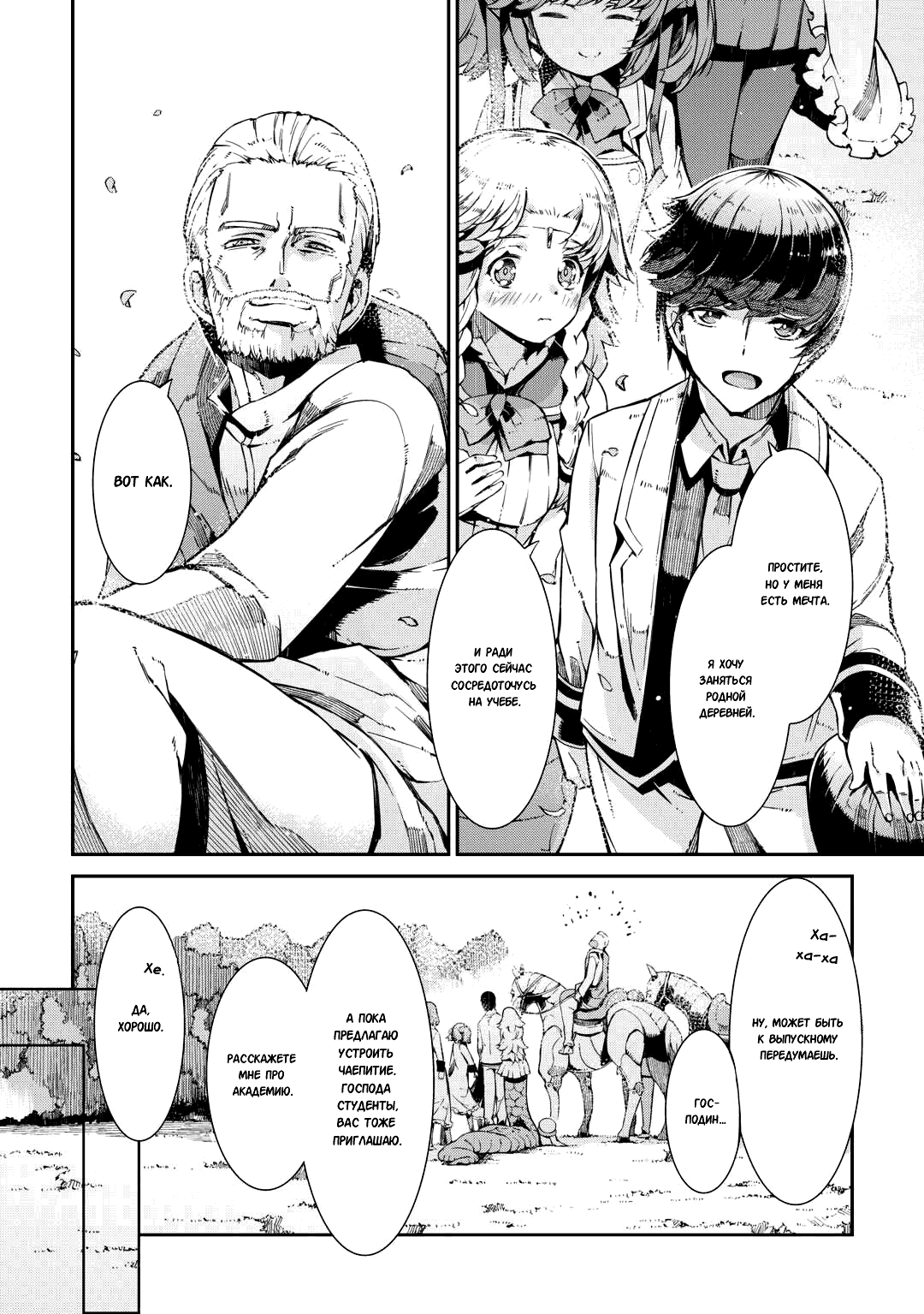 Манга Прощай, жизнь дракона, Здравствуй, жизнь человека - Глава 85 Страница 14