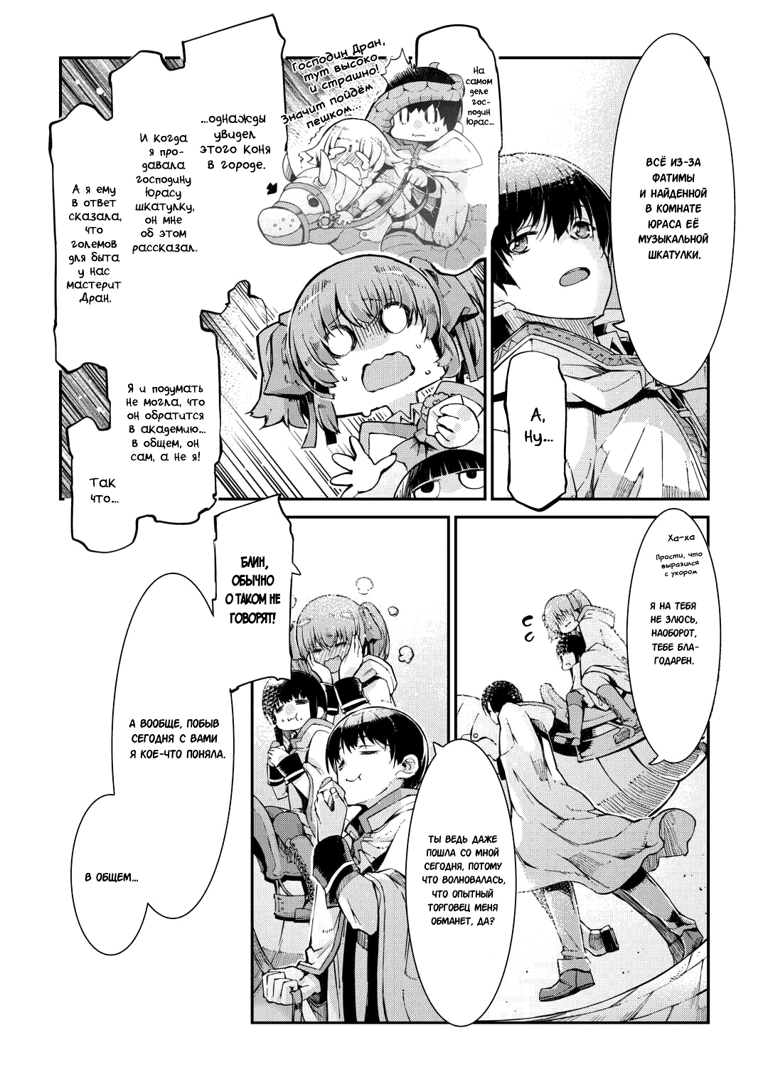 Манга Прощай, жизнь дракона, Здравствуй, жизнь человека - Глава 85 Страница 16