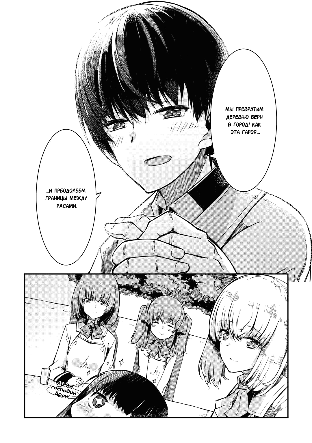 Манга Прощай, жизнь дракона, Здравствуй, жизнь человека - Глава 84 Страница 29