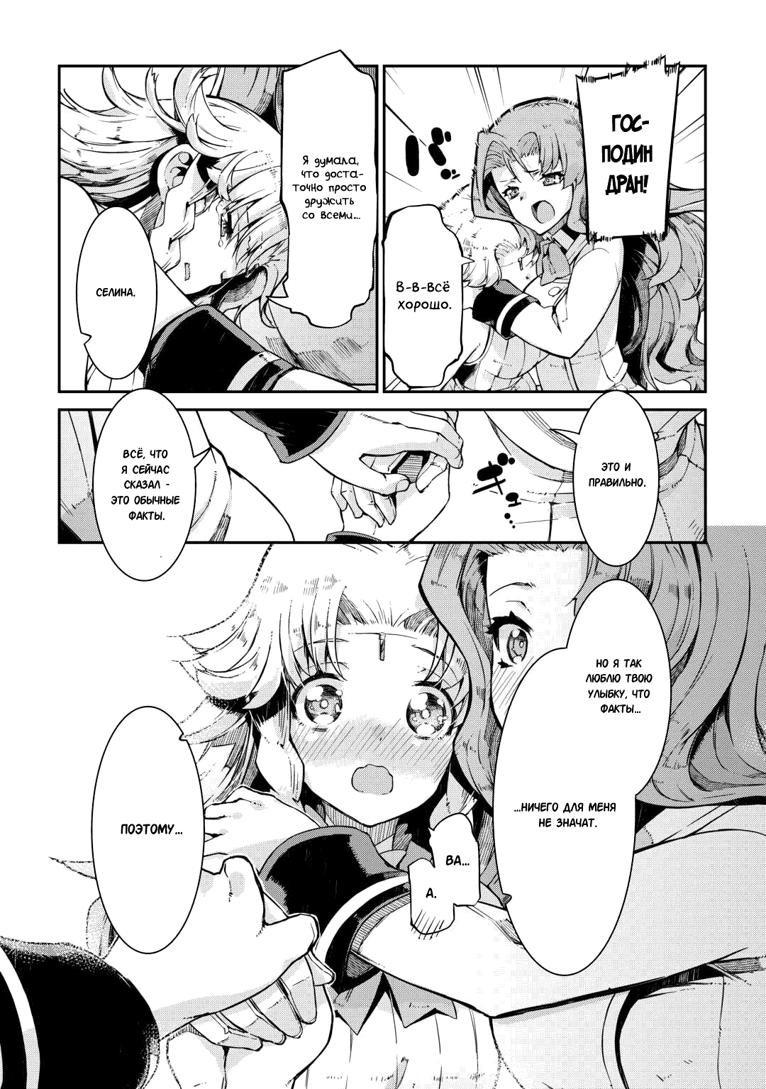 Манга Прощай, жизнь дракона, Здравствуй, жизнь человека - Глава 84 Страница 28