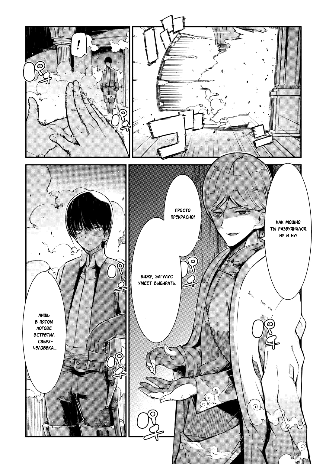 Манга Прощай, жизнь дракона, Здравствуй, жизнь человека - Глава 84 Страница 4