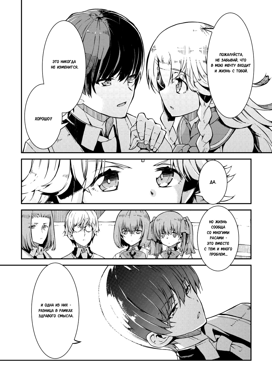 Манга Прощай, жизнь дракона, Здравствуй, жизнь человека - Глава 84 Страница 25