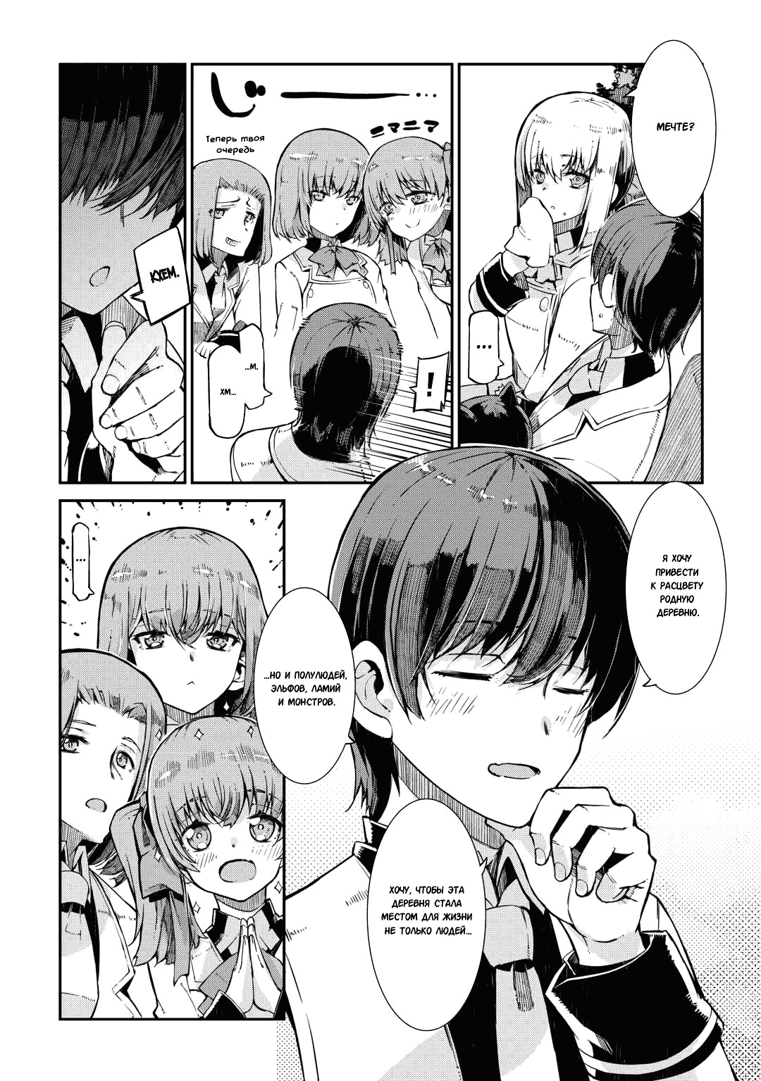 Манга Прощай, жизнь дракона, Здравствуй, жизнь человека - Глава 84 Страница 22