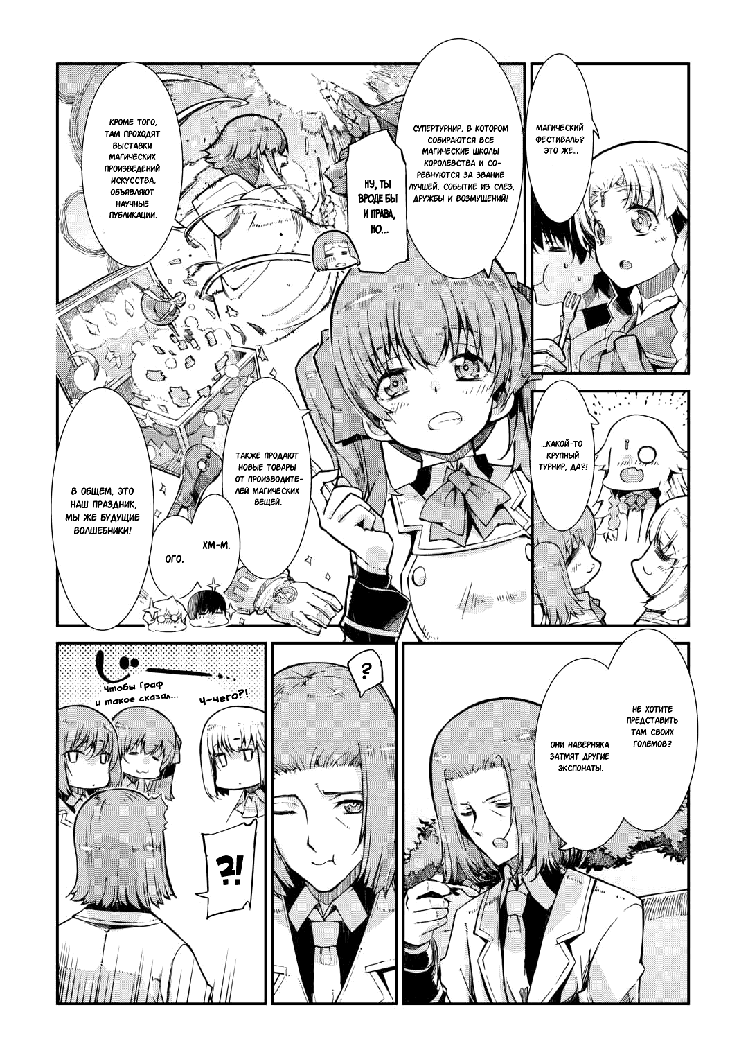 Манга Прощай, жизнь дракона, Здравствуй, жизнь человека - Глава 84 Страница 18