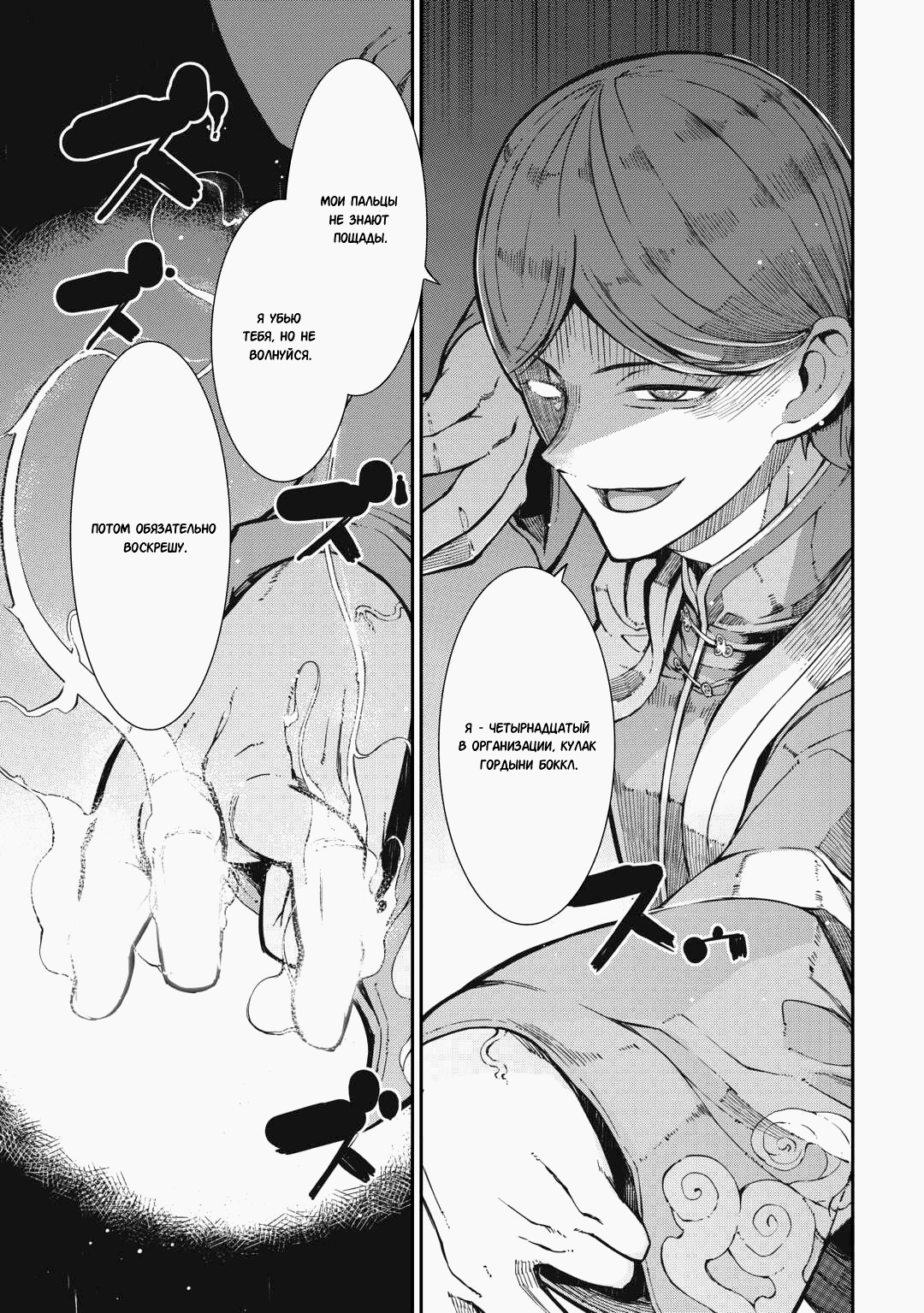 Манга Прощай, жизнь дракона, Здравствуй, жизнь человека - Глава 84 Страница 5