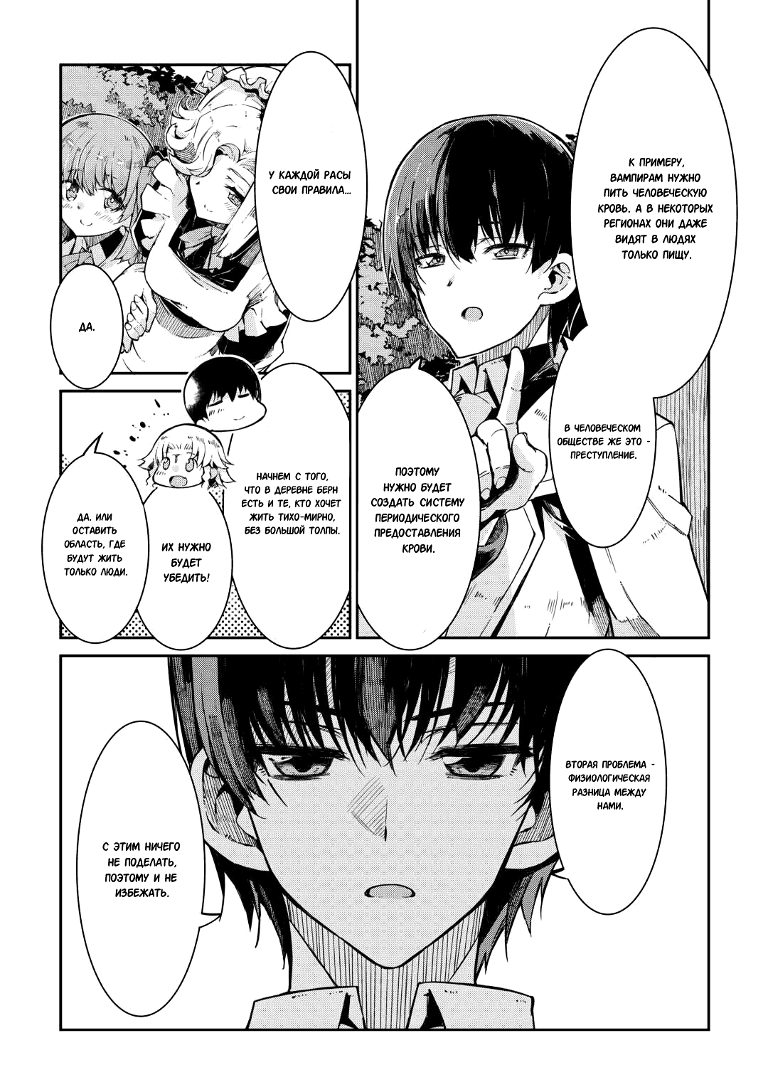 Манга Прощай, жизнь дракона, Здравствуй, жизнь человека - Глава 84 Страница 26