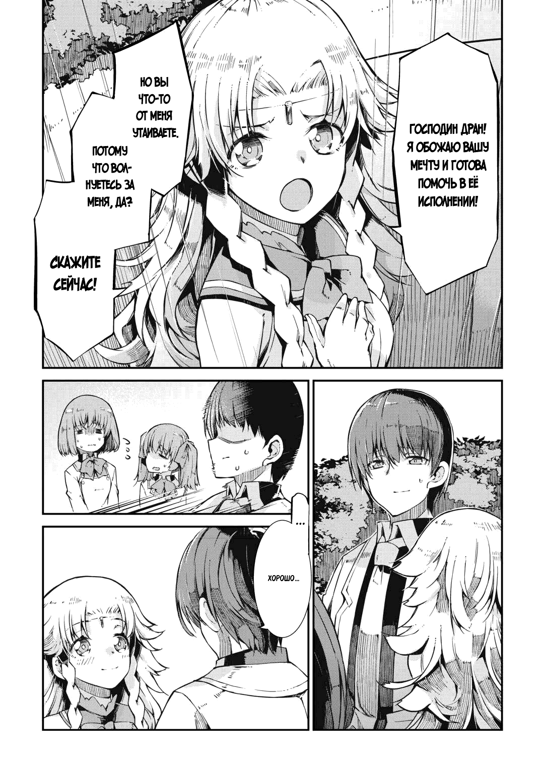 Манга Прощай, жизнь дракона, Здравствуй, жизнь человека - Глава 84 Страница 24