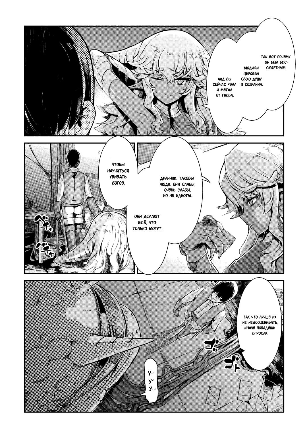 Манга Прощай, жизнь дракона, Здравствуй, жизнь человека - Глава 84 Страница 12