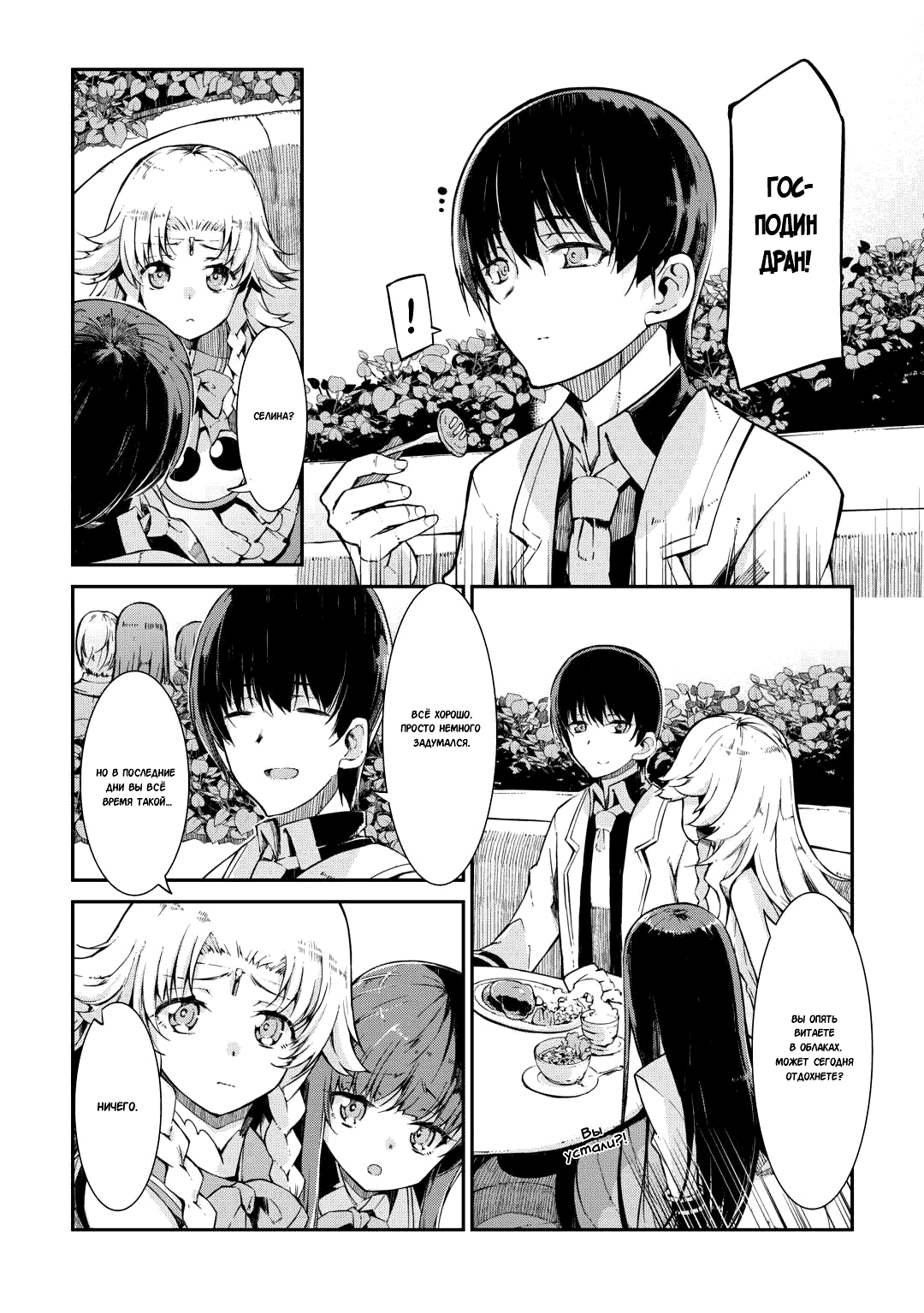 Манга Прощай, жизнь дракона, Здравствуй, жизнь человека - Глава 84 Страница 16