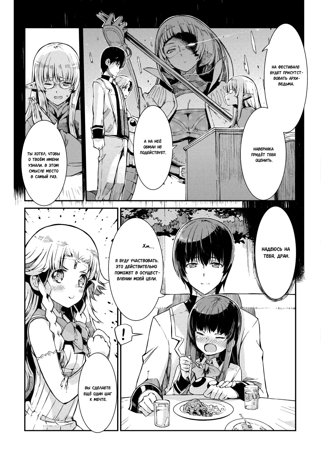 Манга Прощай, жизнь дракона, Здравствуй, жизнь человека - Глава 84 Страница 21