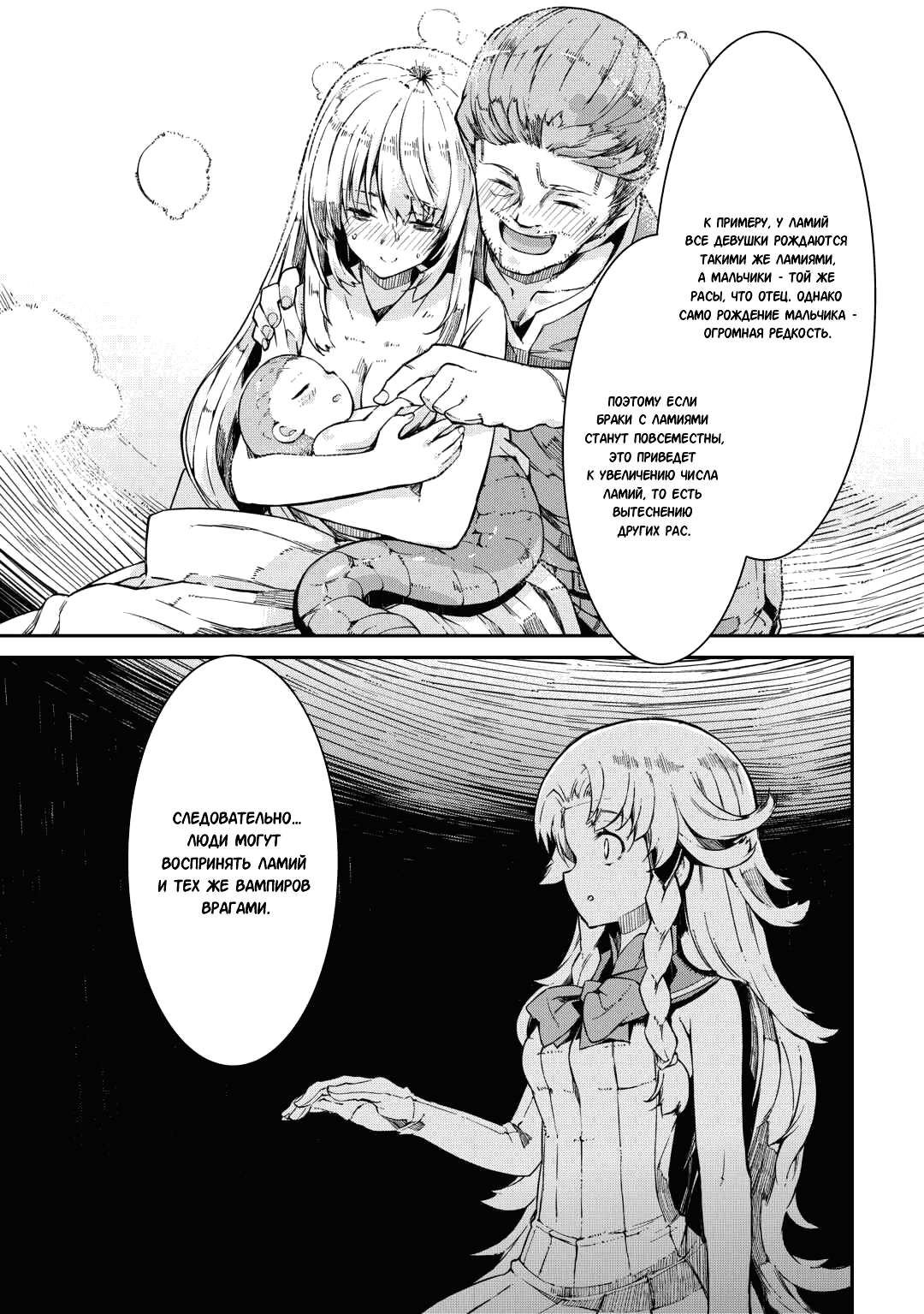 Манга Прощай, жизнь дракона, Здравствуй, жизнь человека - Глава 84 Страница 27