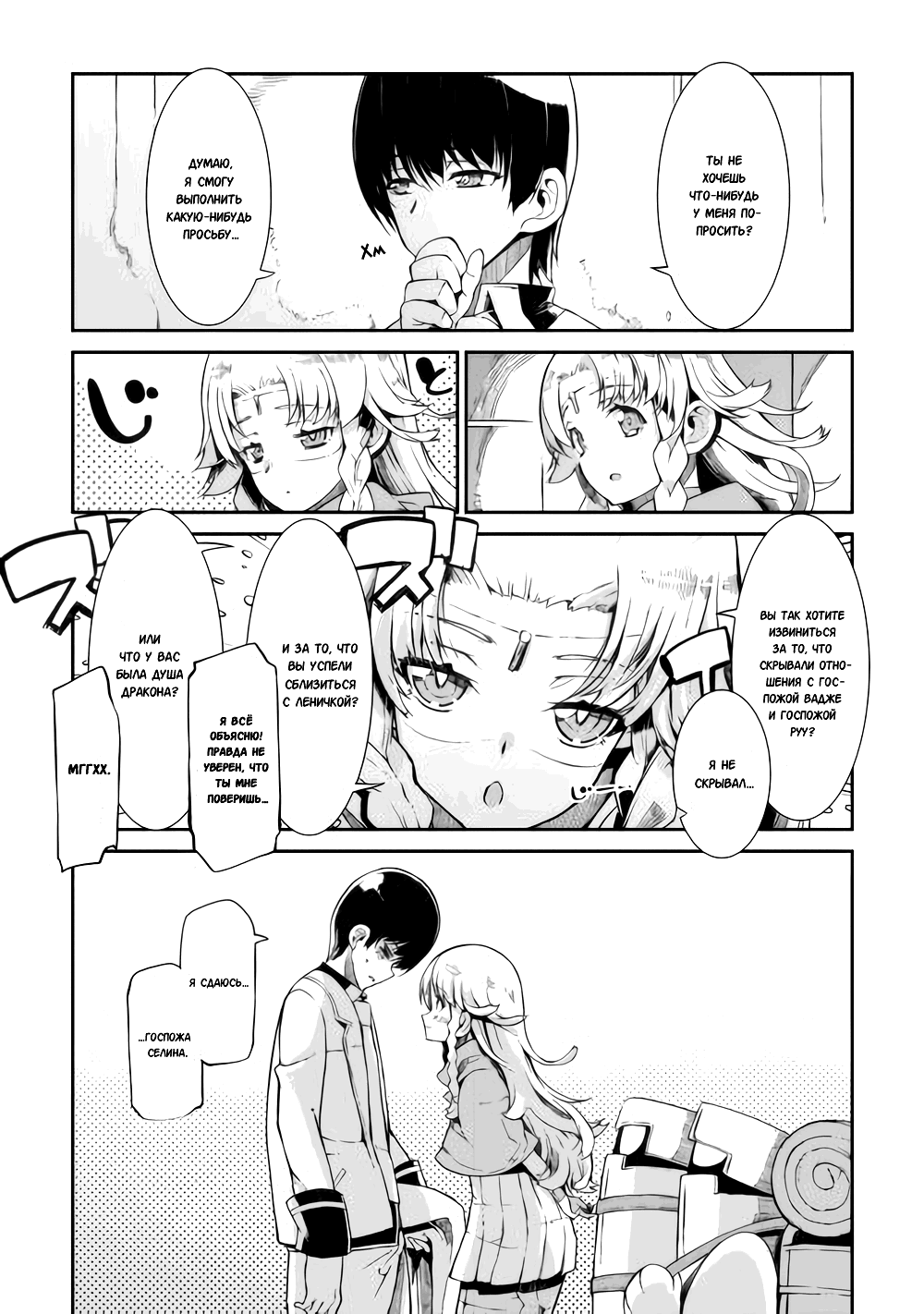 Манга Прощай, жизнь дракона, Здравствуй, жизнь человека - Глава 83 Страница 26