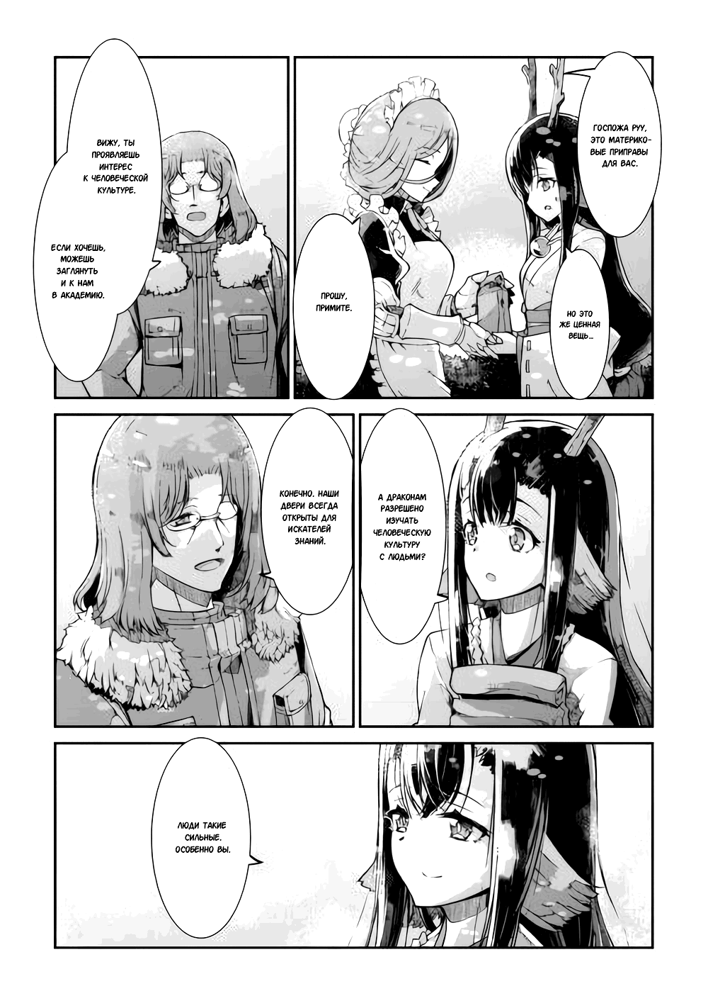 Манга Прощай, жизнь дракона, Здравствуй, жизнь человека - Глава 83 Страница 15