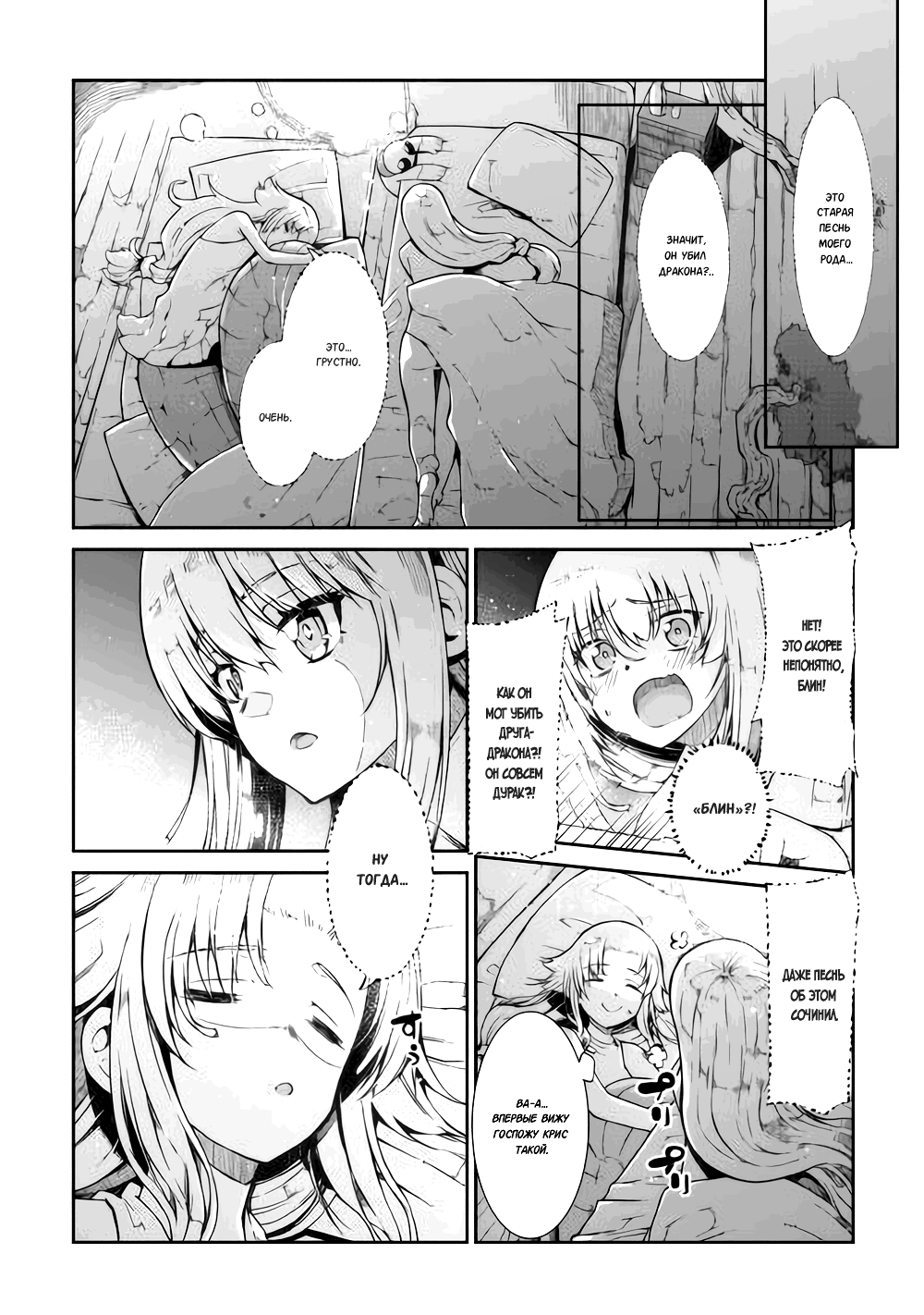 Манга Прощай, жизнь дракона, Здравствуй, жизнь человека - Глава 83 Страница 7
