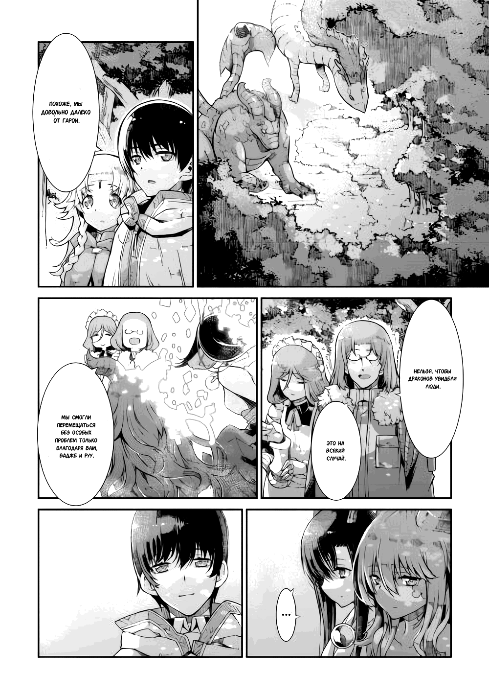 Манга Прощай, жизнь дракона, Здравствуй, жизнь человека - Глава 83 Страница 13