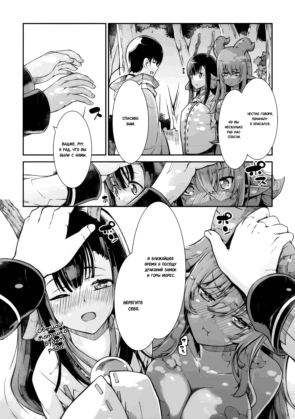 Манга Прощай, жизнь дракона, Здравствуй, жизнь человека - Глава 83 Страница 14