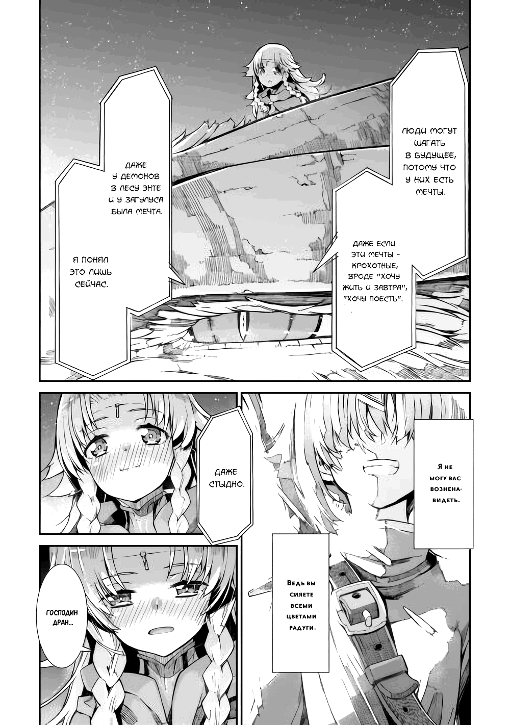 Манга Прощай, жизнь дракона, Здравствуй, жизнь человека - Глава 83 Страница 31