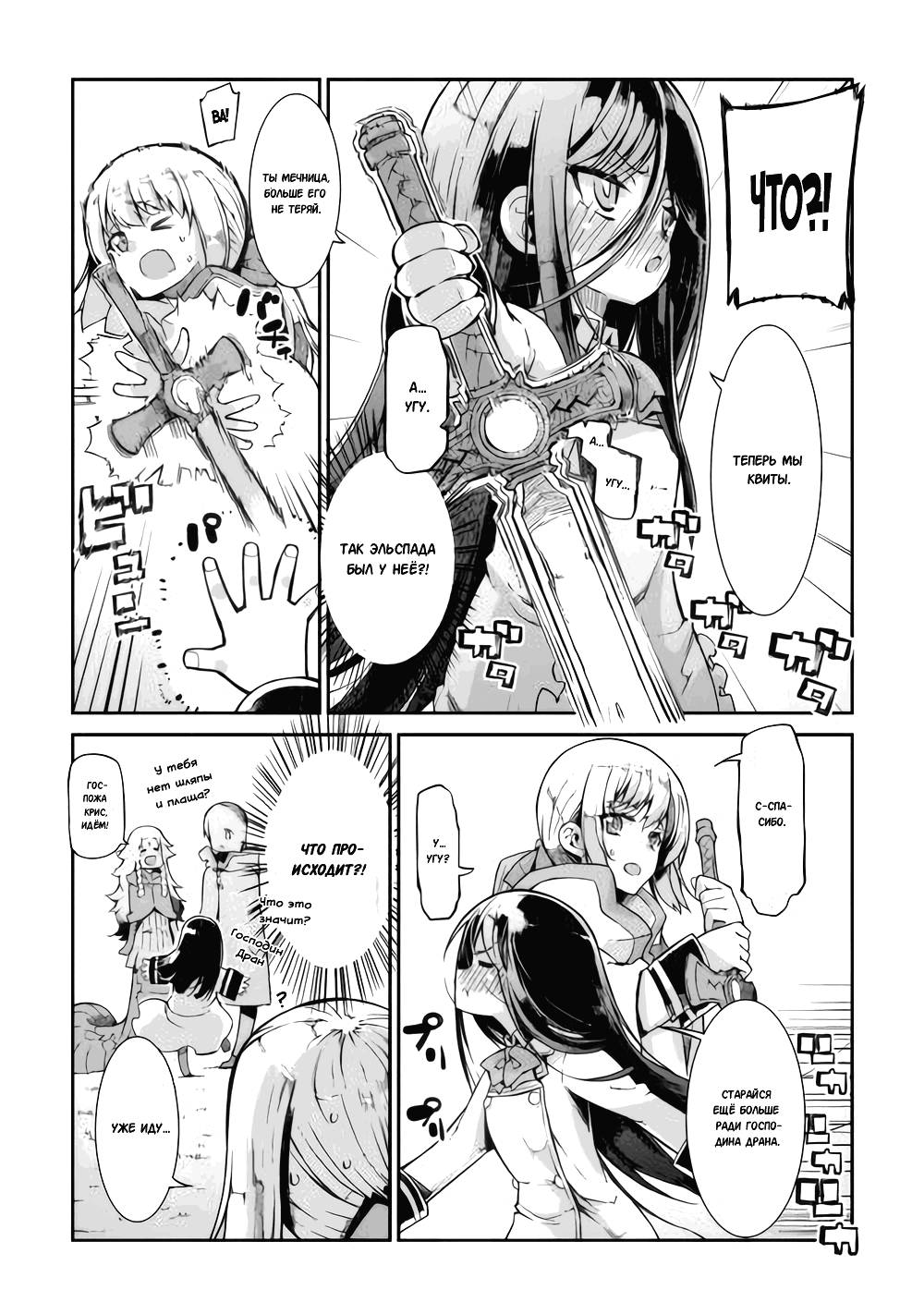 Манга Прощай, жизнь дракона, Здравствуй, жизнь человека - Глава 83 Страница 19