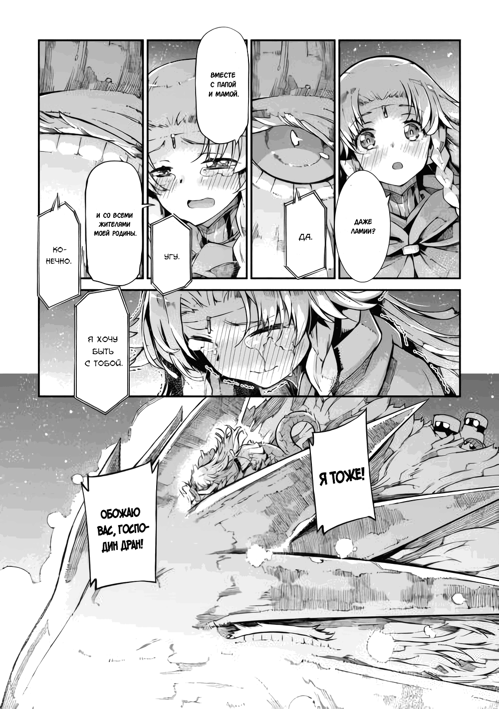 Манга Прощай, жизнь дракона, Здравствуй, жизнь человека - Глава 83 Страница 33