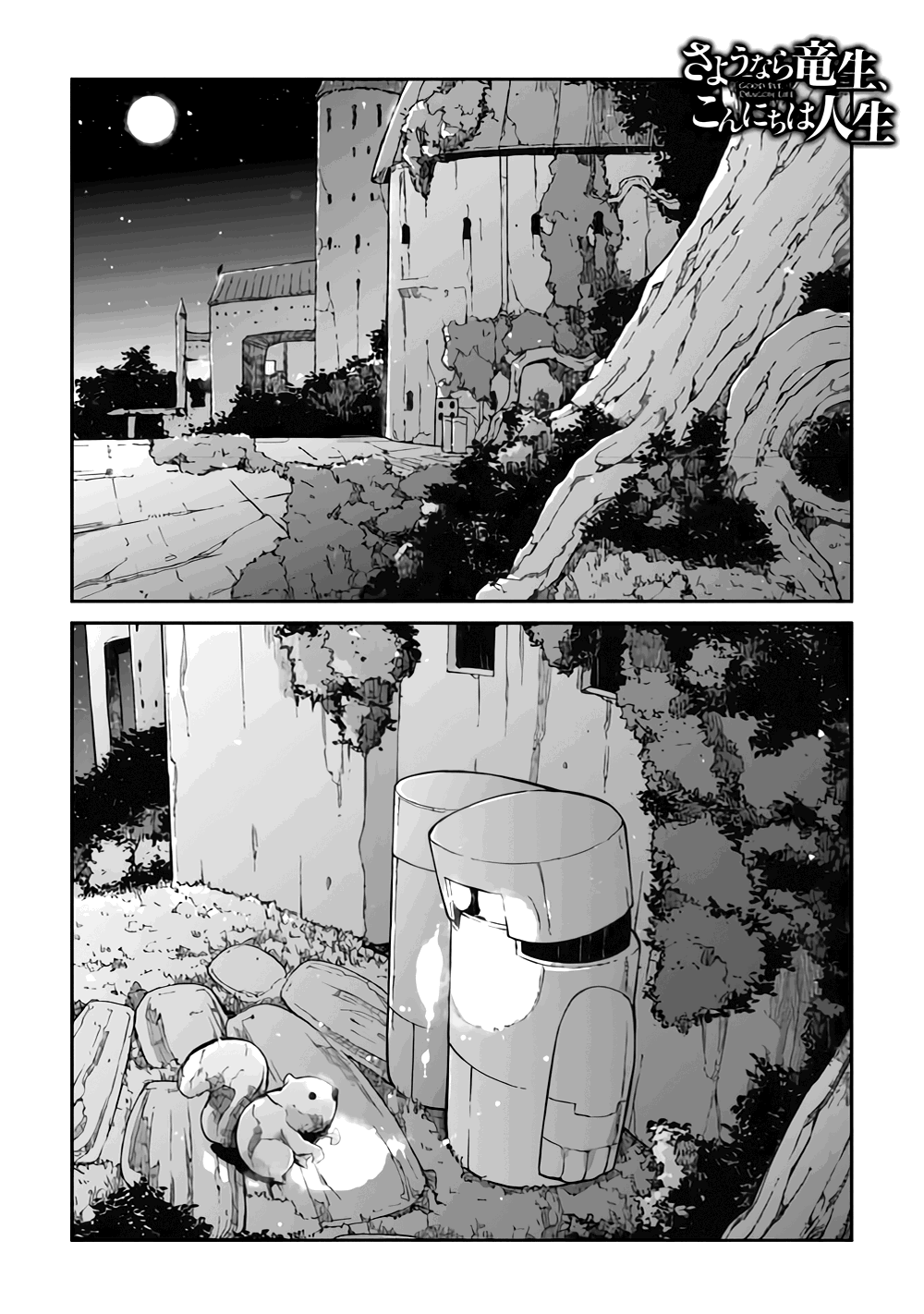 Манга Прощай, жизнь дракона, Здравствуй, жизнь человека - Глава 83 Страница 1