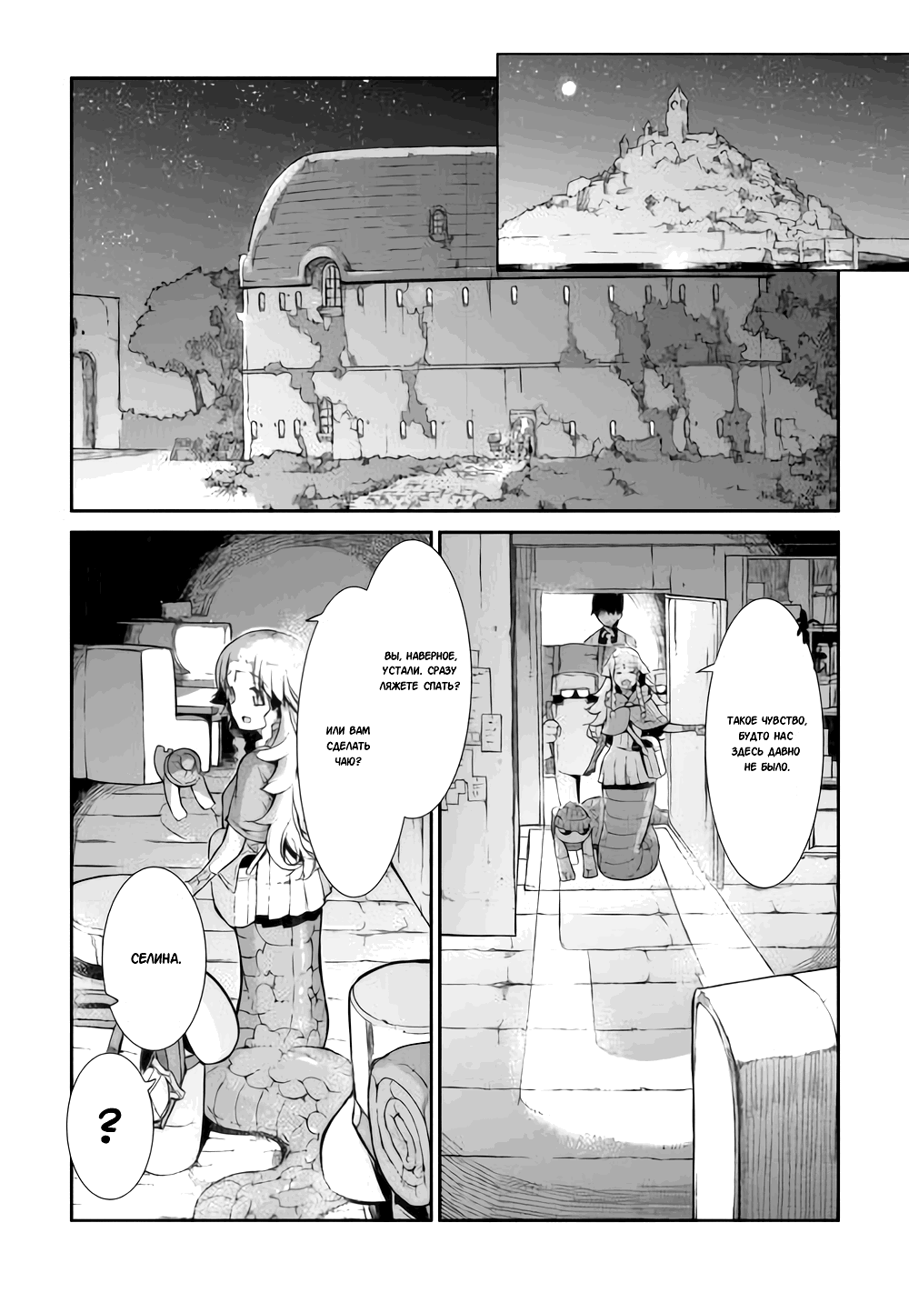 Манга Прощай, жизнь дракона, Здравствуй, жизнь человека - Глава 83 Страница 25