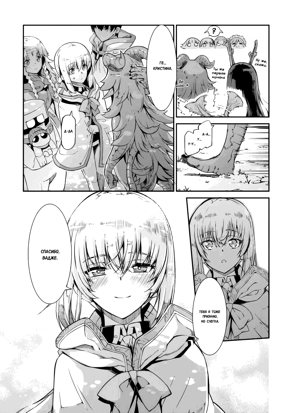 Манга Прощай, жизнь дракона, Здравствуй, жизнь человека - Глава 83 Страница 17