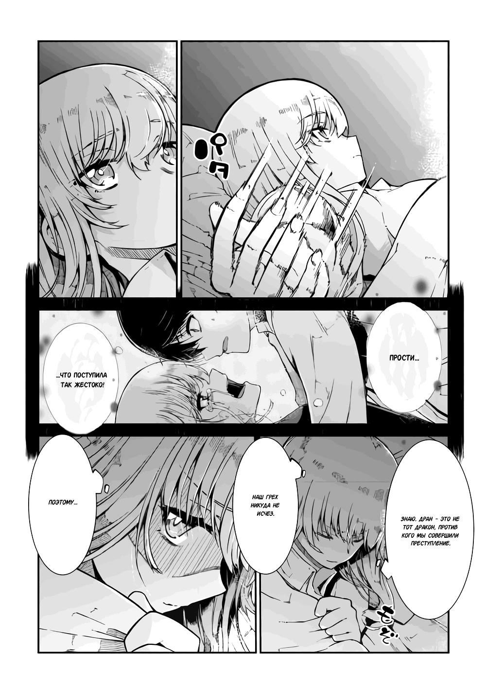 Манга Прощай, жизнь дракона, Здравствуй, жизнь человека - Глава 83 Страница 3