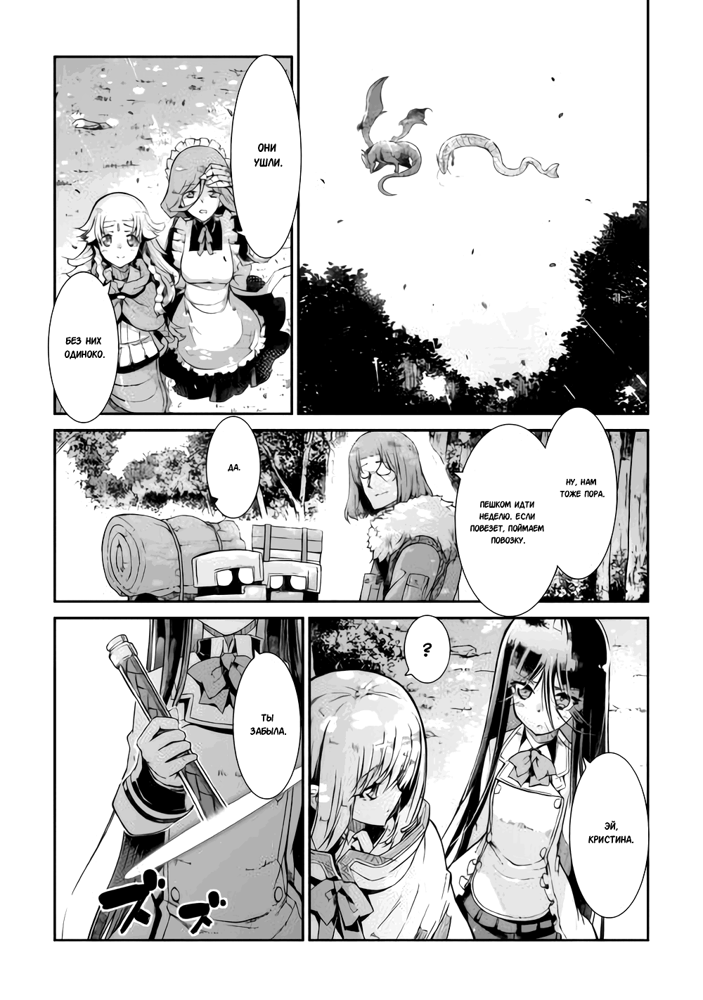 Манга Прощай, жизнь дракона, Здравствуй, жизнь человека - Глава 83 Страница 18