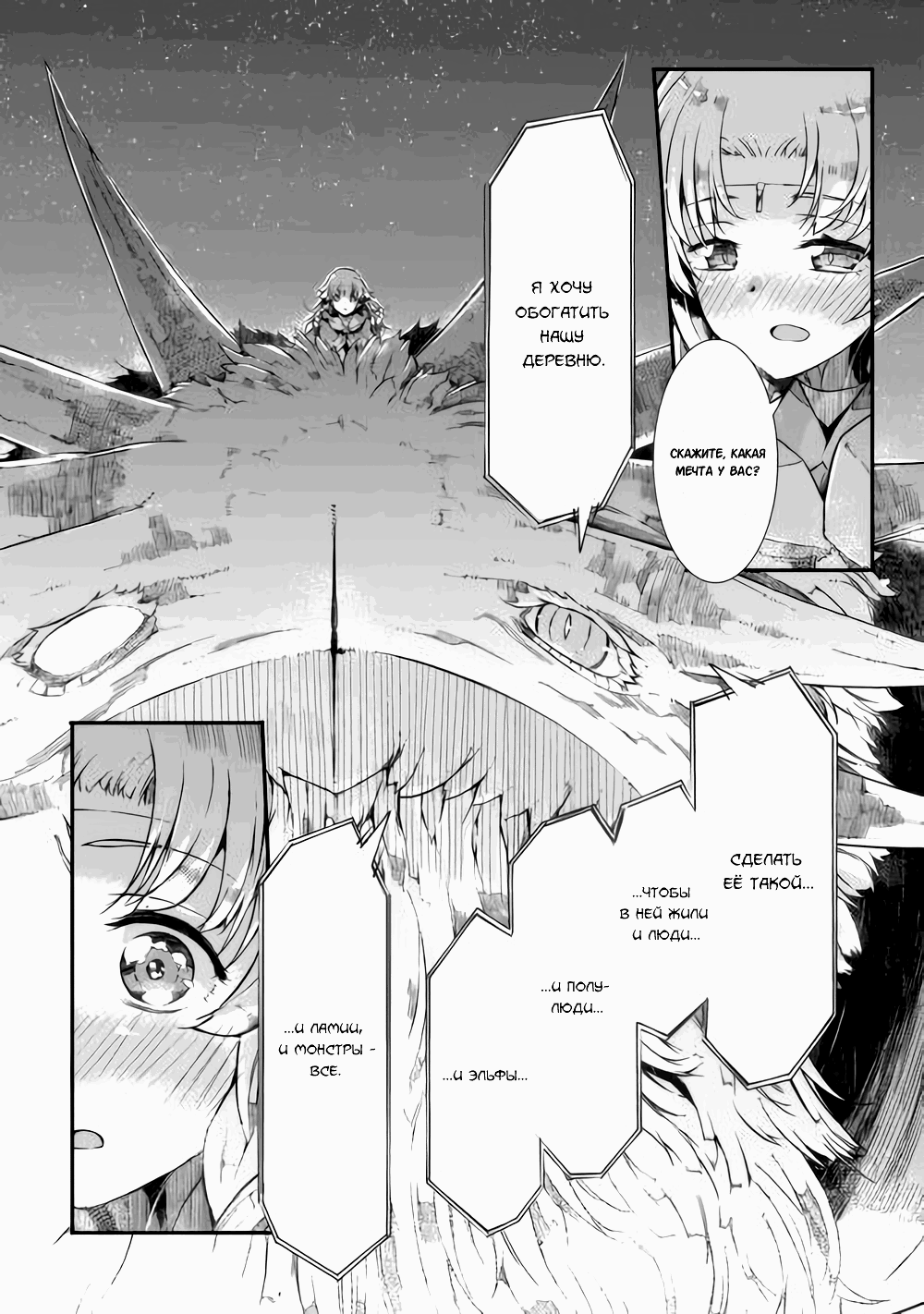 Манга Прощай, жизнь дракона, Здравствуй, жизнь человека - Глава 83 Страница 32