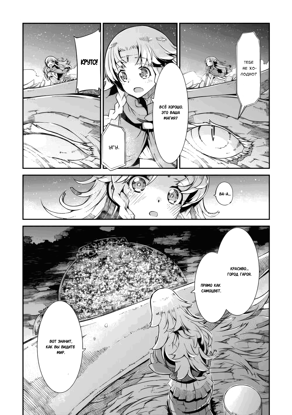 Манга Прощай, жизнь дракона, Здравствуй, жизнь человека - Глава 83 Страница 29