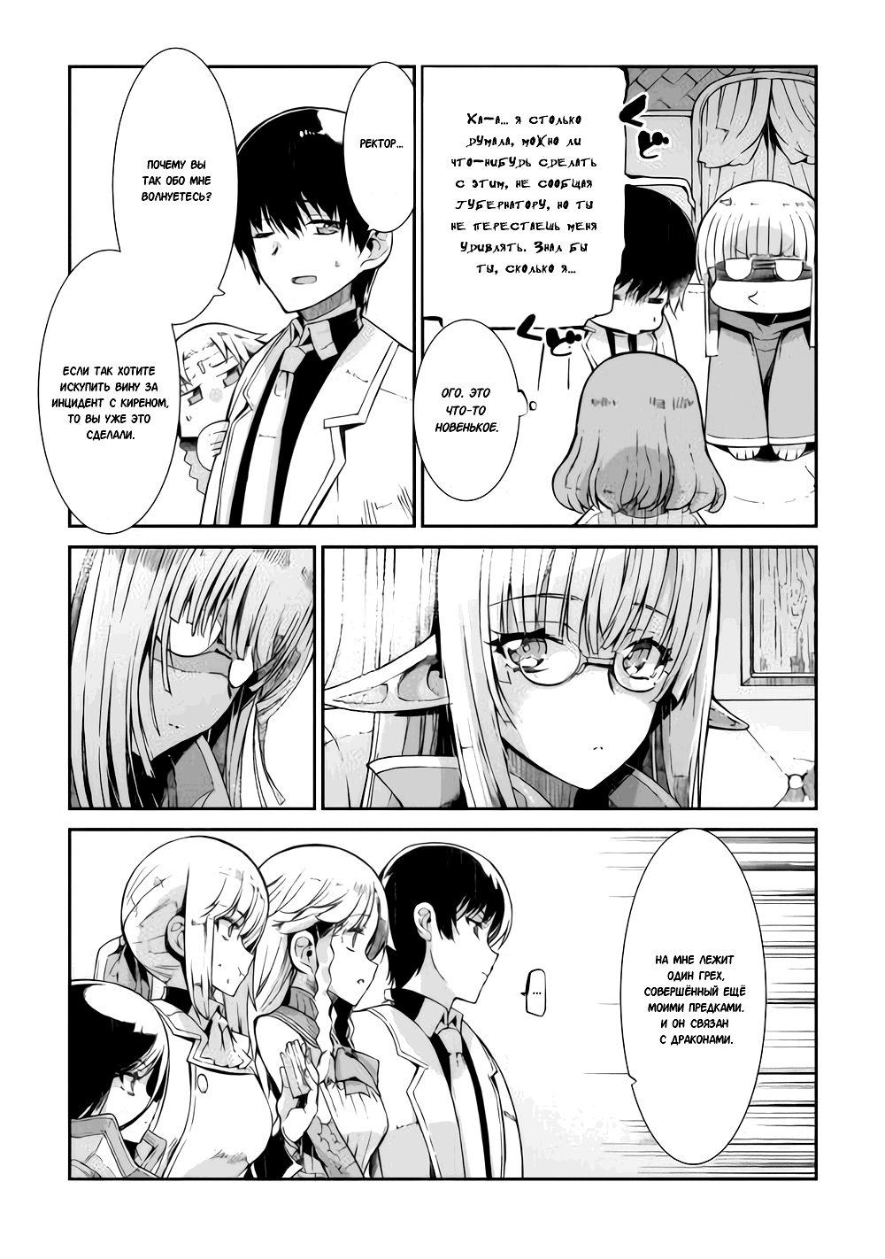 Манга Прощай, жизнь дракона, Здравствуй, жизнь человека - Глава 83 Страница 23