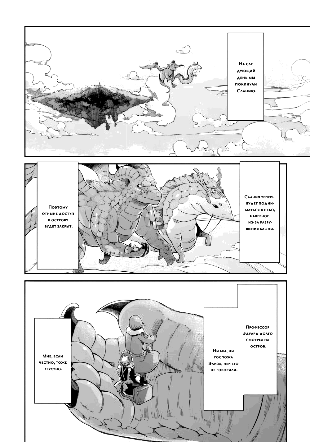 Манга Прощай, жизнь дракона, Здравствуй, жизнь человека - Глава 83 Страница 12