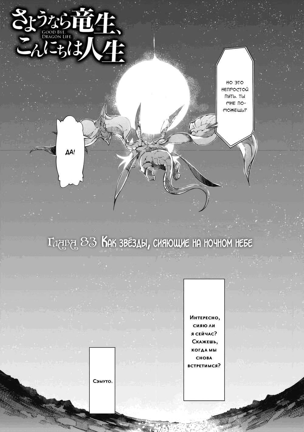 Манга Прощай, жизнь дракона, Здравствуй, жизнь человека - Глава 83 Страница 34