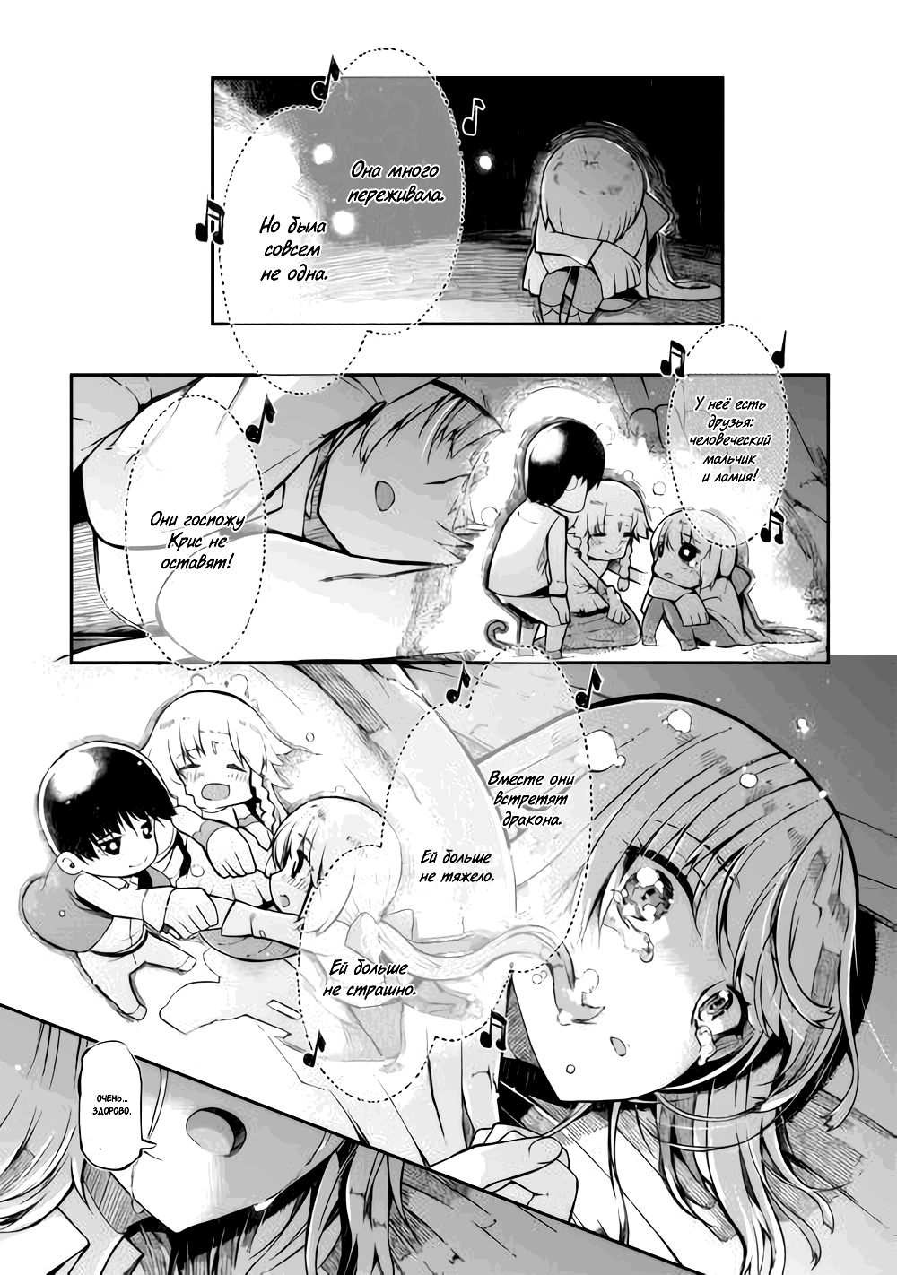 Манга Прощай, жизнь дракона, Здравствуй, жизнь человека - Глава 83 Страница 9