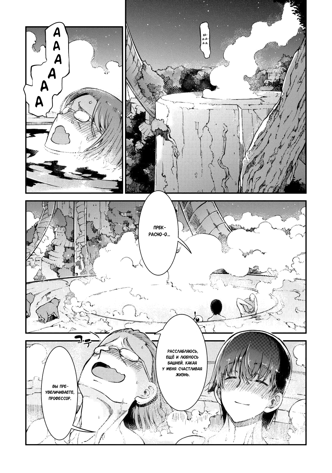 Манга Прощай, жизнь дракона, Здравствуй, жизнь человека - Глава 82 Страница 22