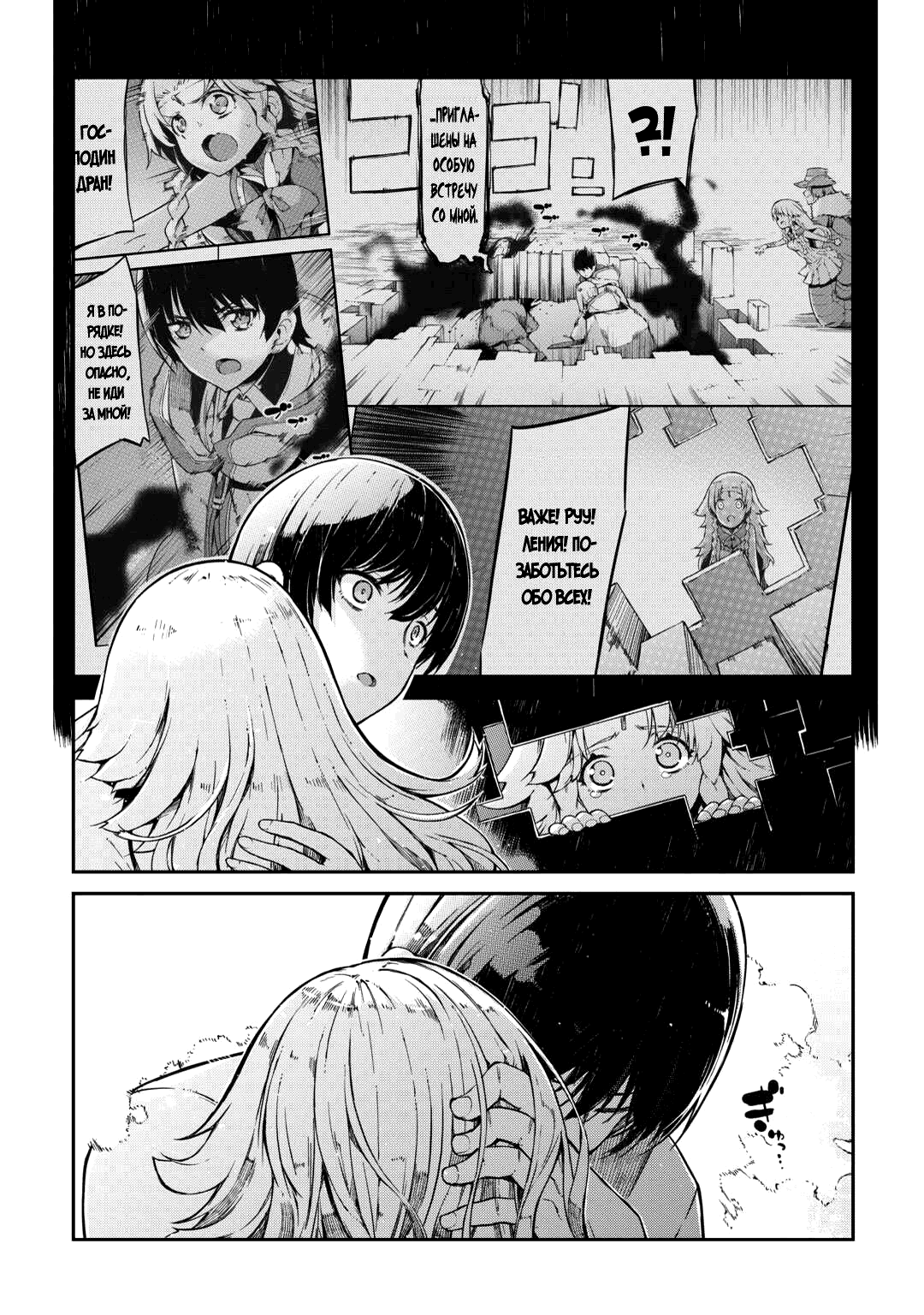 Манга Прощай, жизнь дракона, Здравствуй, жизнь человека - Глава 82 Страница 4