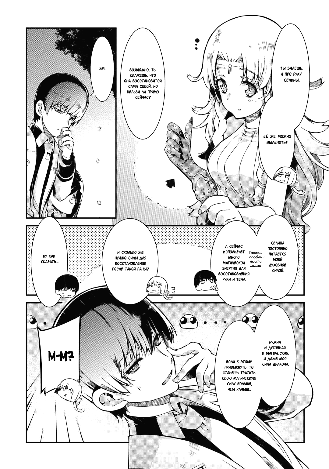 Манга Прощай, жизнь дракона, Здравствуй, жизнь человека - Глава 82 Страница 10