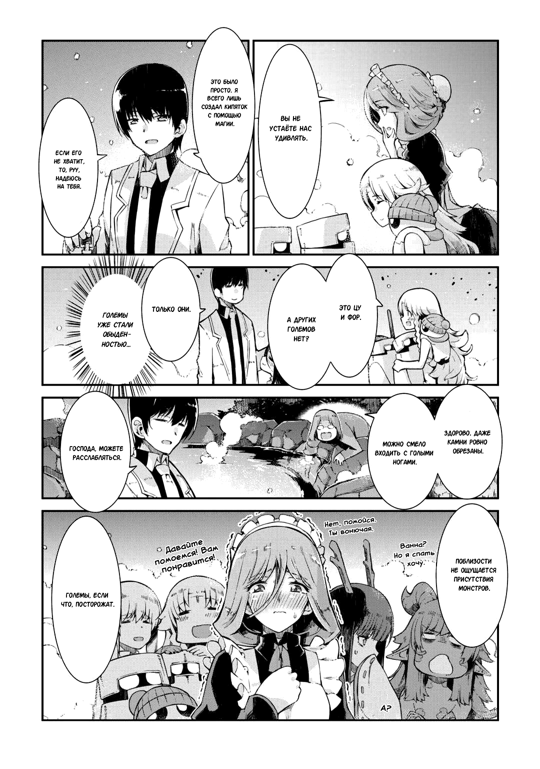 Манга Прощай, жизнь дракона, Здравствуй, жизнь человека - Глава 82 Страница 16