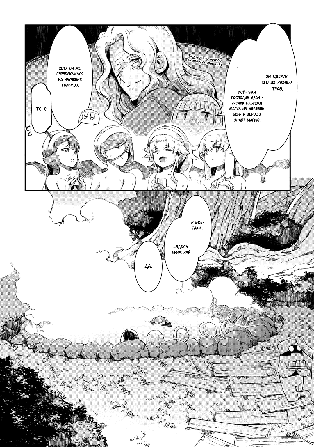 Манга Прощай, жизнь дракона, Здравствуй, жизнь человека - Глава 82 Страница 21