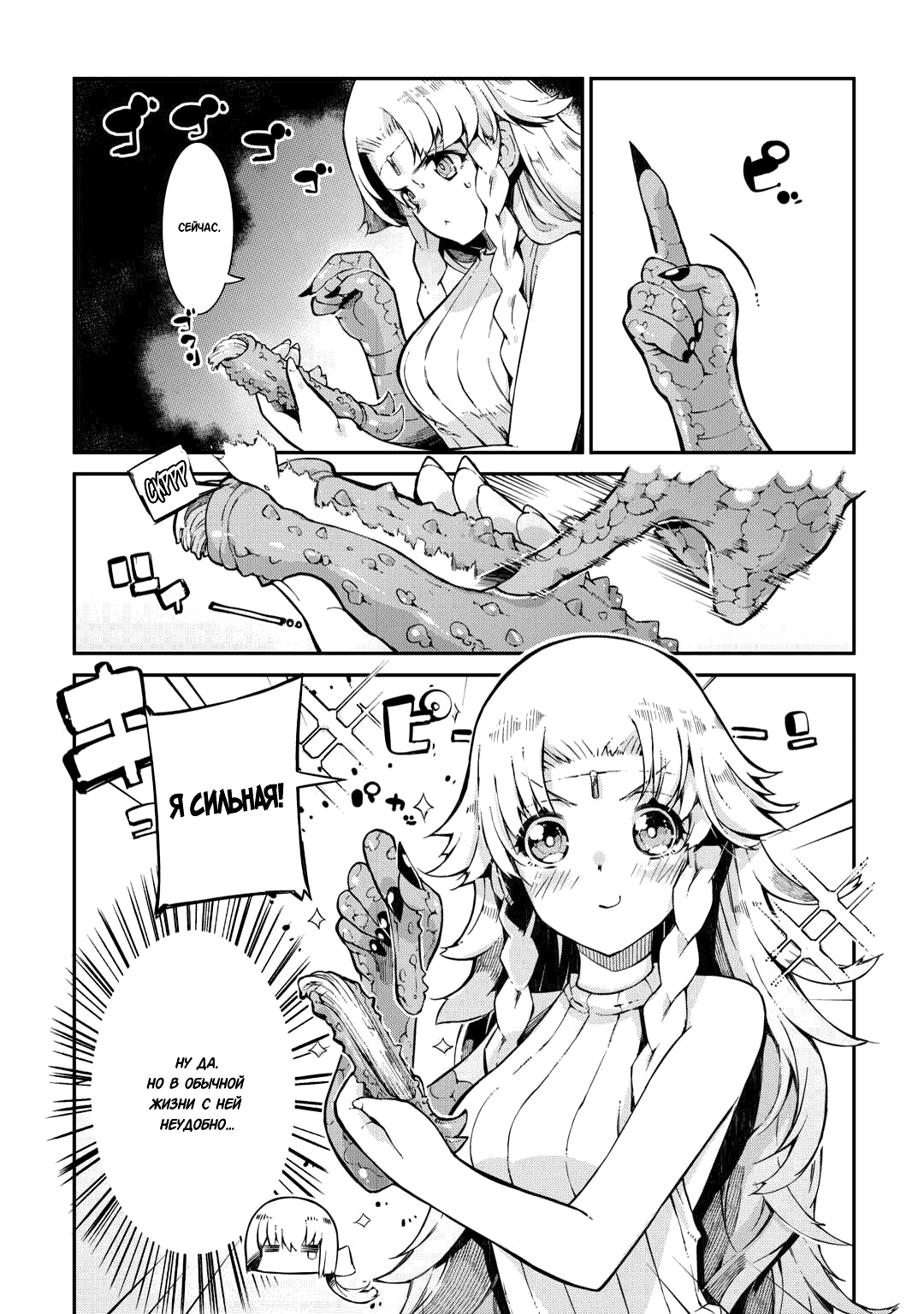 Манга Прощай, жизнь дракона, Здравствуй, жизнь человека - Глава 82 Страница 12