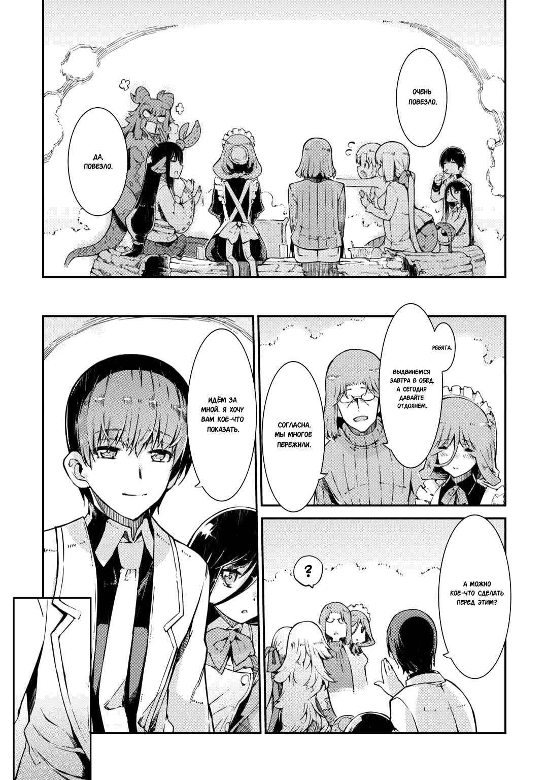 Манга Прощай, жизнь дракона, Здравствуй, жизнь человека - Глава 82 Страница 14