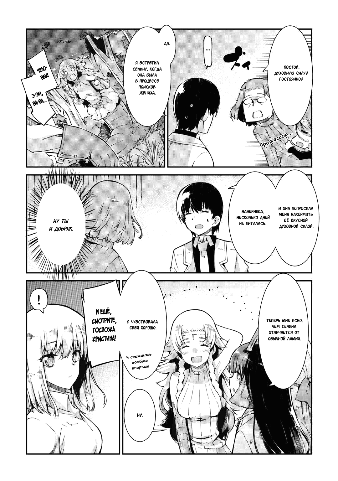 Манга Прощай, жизнь дракона, Здравствуй, жизнь человека - Глава 82 Страница 11