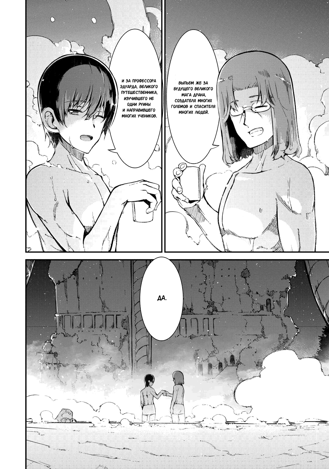 Манга Прощай, жизнь дракона, Здравствуй, жизнь человека - Глава 82 Страница 28