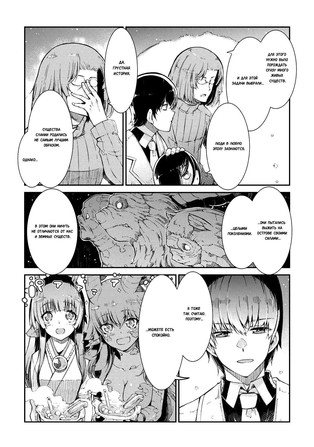 Манга Прощай, жизнь дракона, Здравствуй, жизнь человека - Глава 82 Страница 8