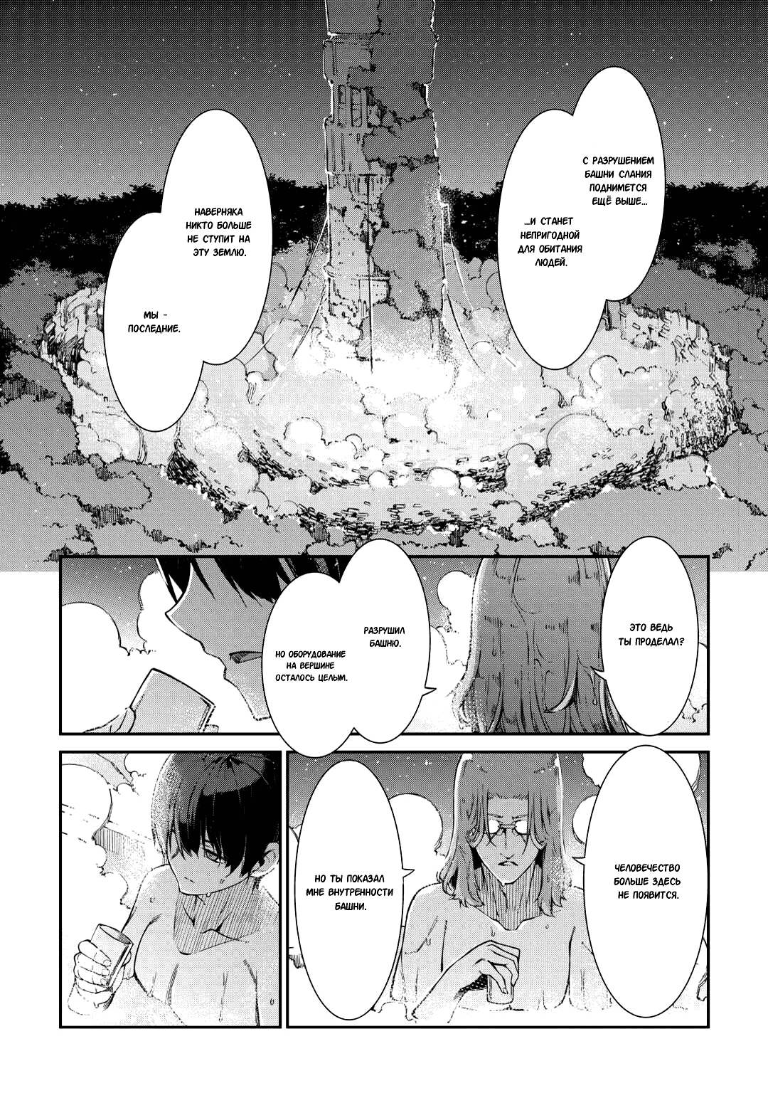 Манга Прощай, жизнь дракона, Здравствуй, жизнь человека - Глава 82 Страница 24