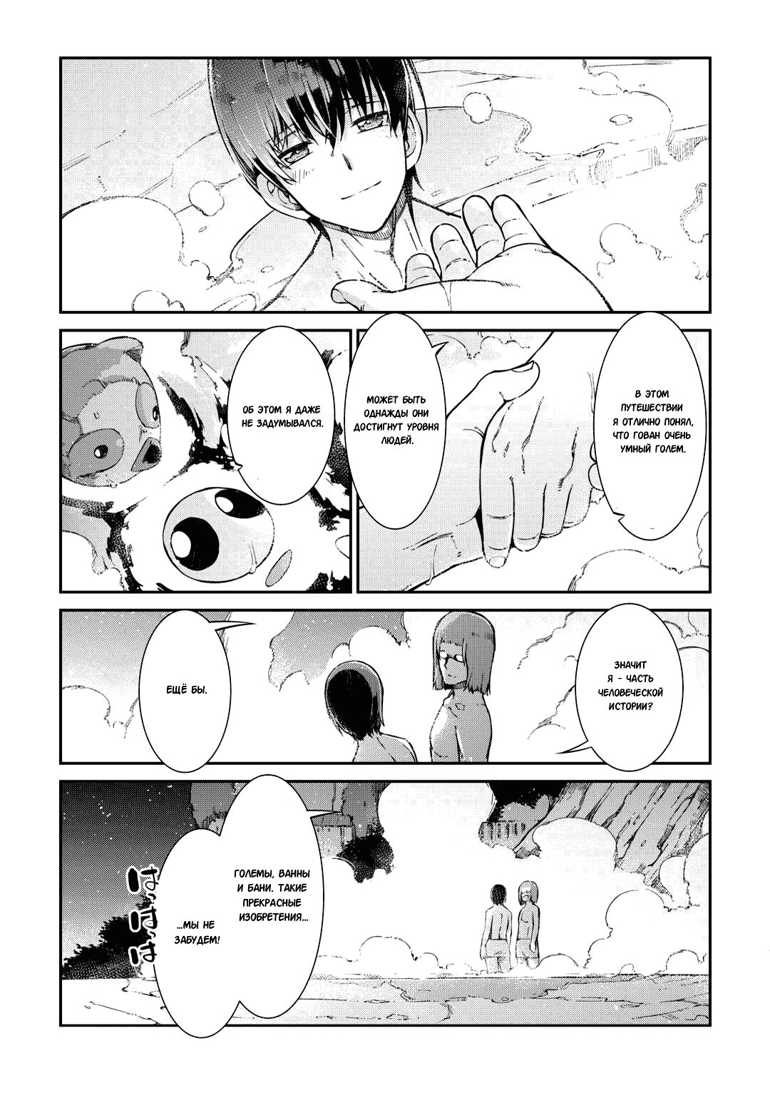 Манга Прощай, жизнь дракона, Здравствуй, жизнь человека - Глава 82 Страница 27