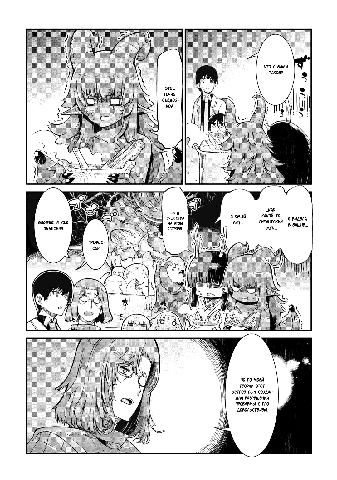 Манга Прощай, жизнь дракона, Здравствуй, жизнь человека - Глава 82 Страница 7